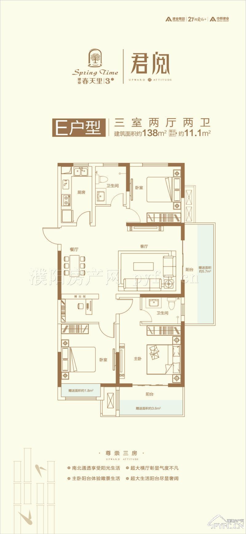 三室二厅二卫一厨 e户型  建筑面积:约138平米